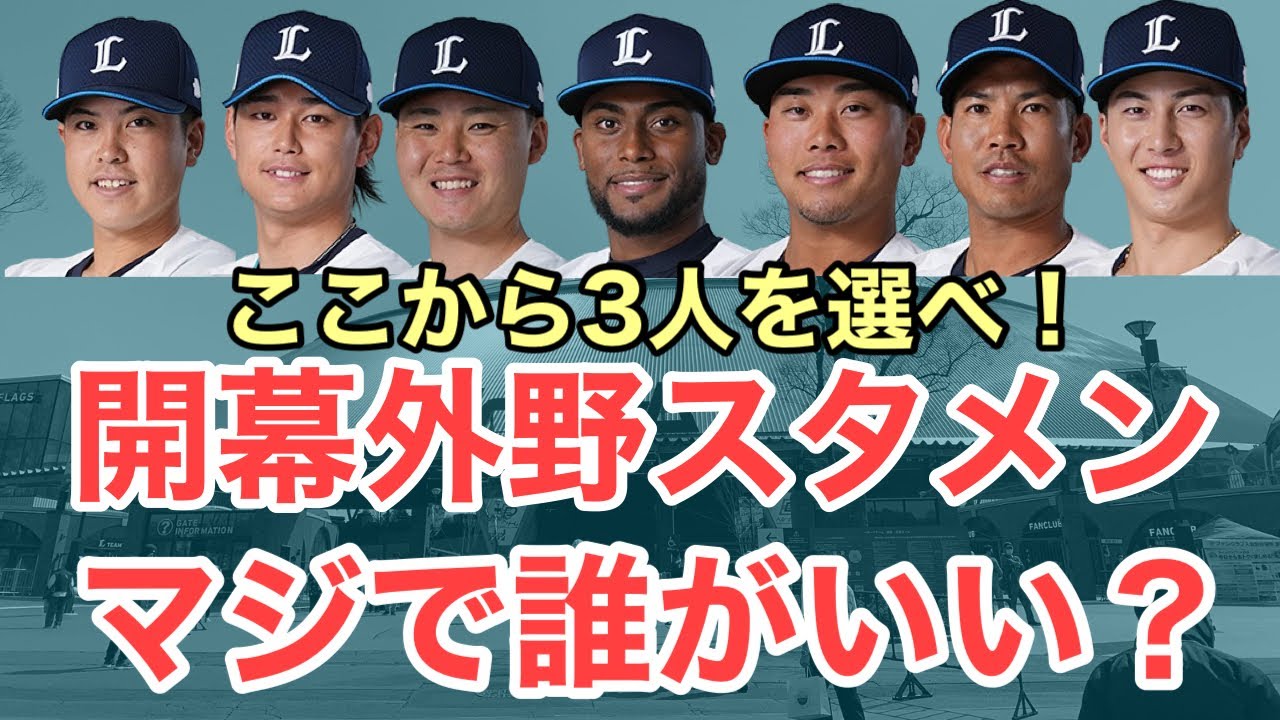  【激化】開幕外野手スタメン争いがあまりにも難しすぎる件について