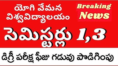 degree College semester 1,3 exams fees payment last date extended to 4 April under  YVU latest news