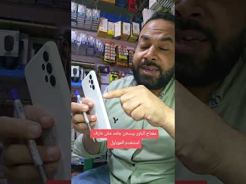 مفتاح الباور بيسخن جامد مش عارف استخدم الموبايل عمرو الفارس عمرو مصطفى موبايل نصيحة