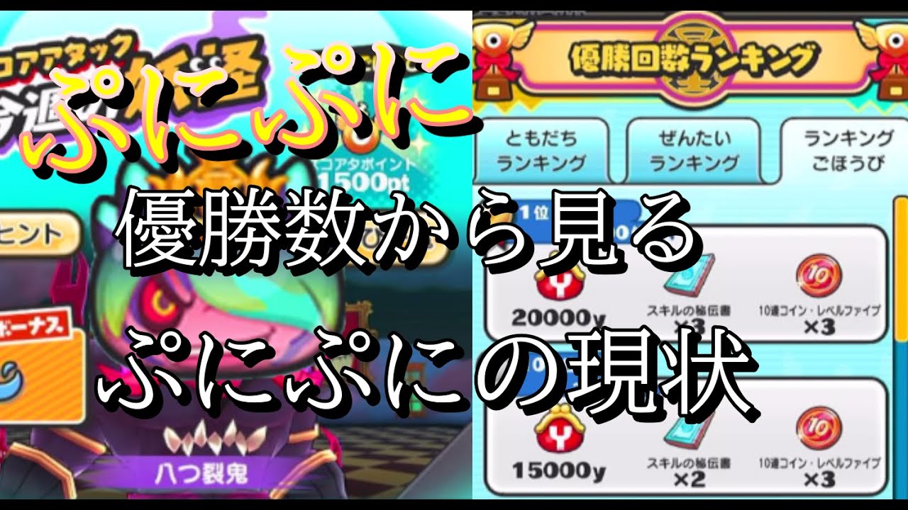 ぷにぷに レベル上限解放の知っておくと得するYポイントを使って育成