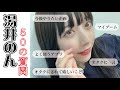 どりきちゅーぶvol.101【湯井のんに50の質問】