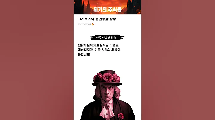코스맥스의 불안정한 성장 #20250613#코스맥스#위기의주식들