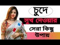      bangla health tips  health tips