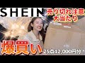 【新作SHEIN】過去イチ可愛い…