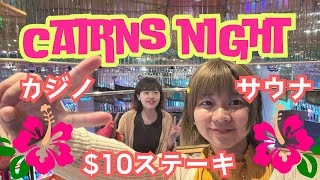 オーストラリア縦断旅行#7🇦🇺ケアンズの夜を遊び尽くせ！ケアンズ2人旅三日目💫