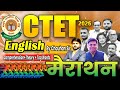 CTET EXAM- 2026 || सम्पूर्ण ENGLISH MAIRATHAN BY CHAUHAN SIR || CTET EXAM FEB-2026 #ctet #ctetexam