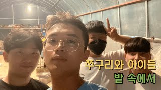 쭈구리와아이들 Episode.1