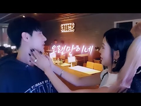 오랜만이야 몇년만이지?