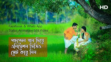 Facebook Status & Whats App Animation Edit Video ।  Vimage App Edit Video