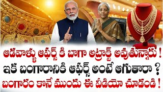Today Gold Price In India | Today Gold Price in Hyderabad | Gold Rate in 2025 | Rajini Rama |SumanTV