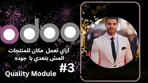 failure location  Odoo quality Tutorial  #Ahmedghazy