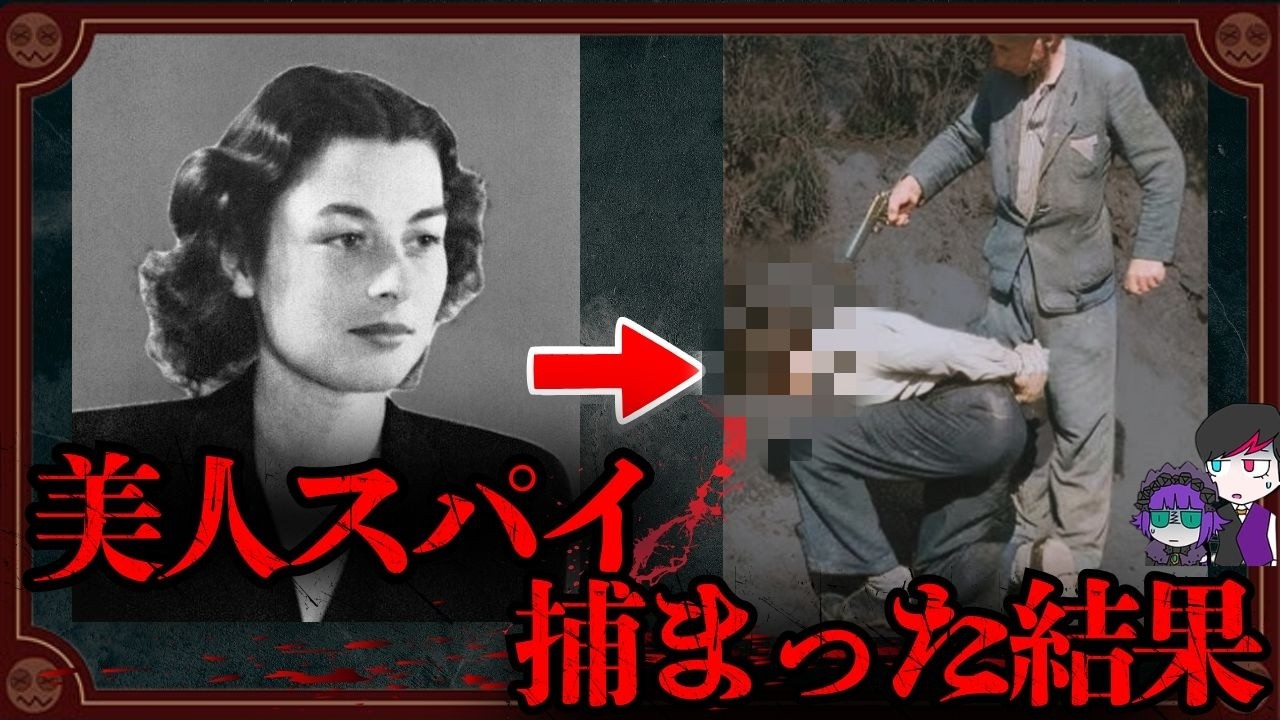 ナチスに捕まった女スパイ「ヴィオレット・サボー」の悲惨な末路
