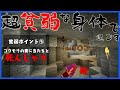 【マインクラフト】#5 超貧弱な身体の10人が過ごす ~人生で一番過酷な遺跡探し~【貧弱クラフト】