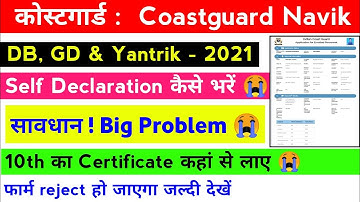 Coastguard Navik DB & GD Online Application Form Big Problem 😭|| Coastguard Navik Declaration Form