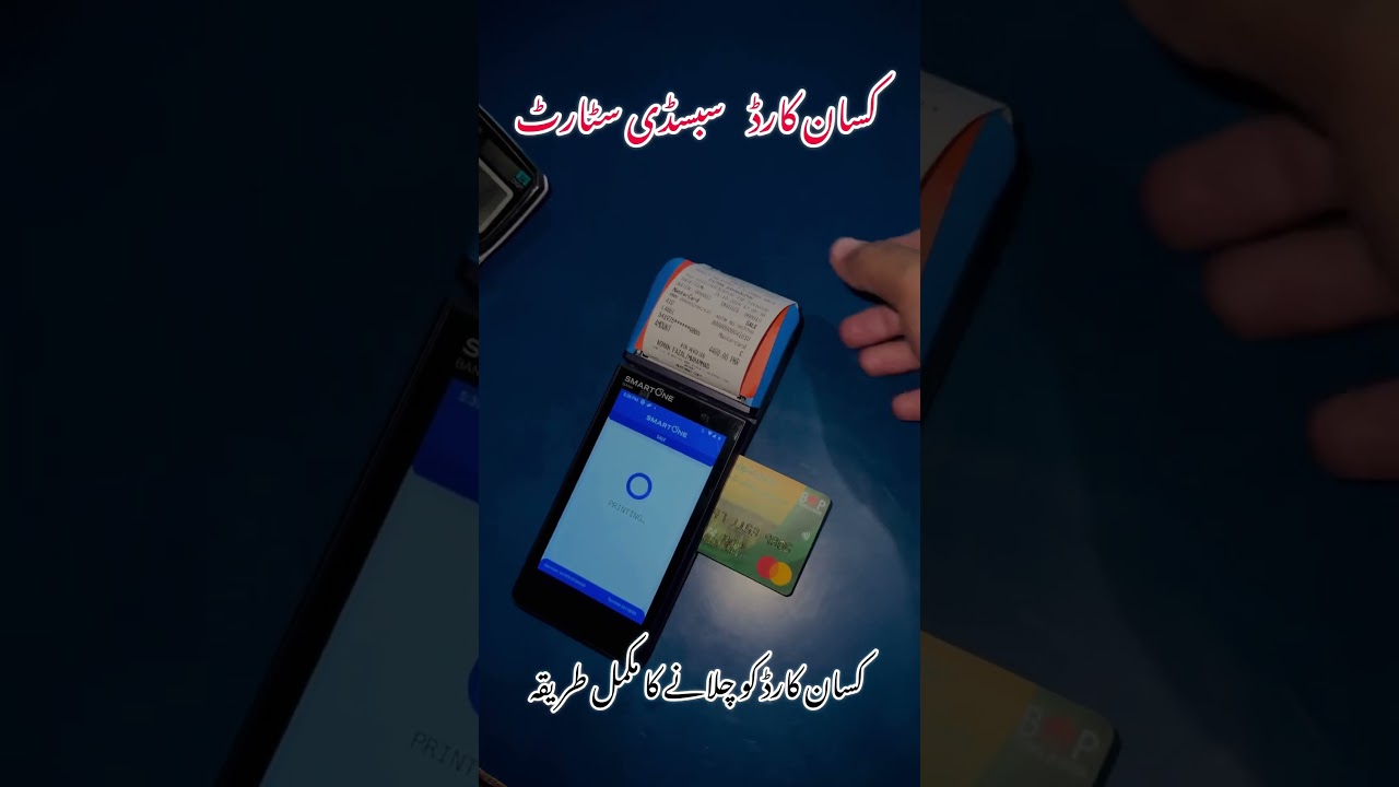 Kisan card sy subsidy kaisy lain 