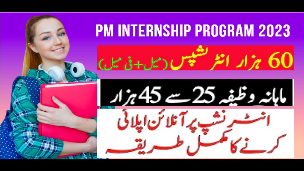 pm-internship-program-2023-apply-online-ba-ikhtiyar-naujawan