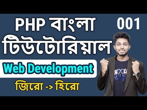 Raw Php Bangla Tutorial | Introduction to PHP | Part 1 | Freelancer Nasim