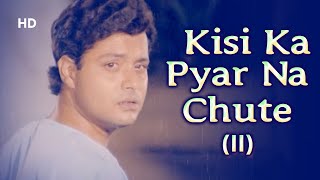 Kisi Ka Pyar Na Chute Sad Song | Ghar Dwaar (1985) | Sachin, Tanuja | Suresh Wadkar | 80s Sad Song