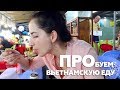 ВЬЕТНАМ ФУКУОК ЧАСТЬ 2: ЭКОНОМИМ НА ЭКСКУРСИЯХ! НОЧНОЙ РЫНОК