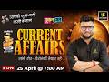 25 April 2026 Current Affairs | Episode 2057 | Current Affairs Today | Kumar Gaurav Sir