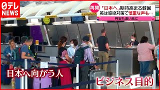 【外国人観光客】受け入れ再開　マスク着用などの感染対策に慎重な声も…