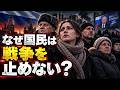 ロシア国民はウクライナ戦争を支持しているのか？【世論調査で見えた本音】