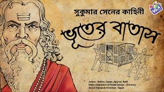 #RadioMilan | Bhooter baataas | Sukumar Sen | bengali audio story #historical #horrorstories