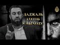 Билял Ассад - Даджаль готов к выходу! Премьера 2020