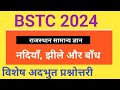 राजस्थान की नदियां / नदियां/bstc 2024