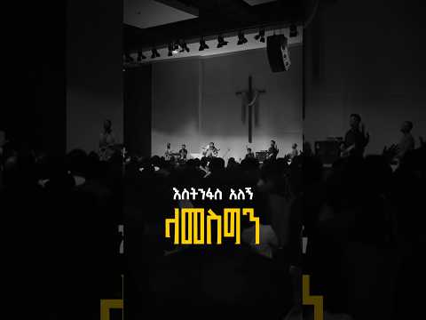 Estenfasalegn Lyrics Kalkidantilahunlily 2025 Newethiopianmezmur Music