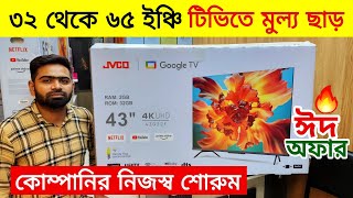 QLED Google TV Price In Bangladesh🔥Best low Price 4k Led Tv😱 Smart Led Tv Price In Bangladesh by Rony rahman’s show 2,322 views 11 days ago 12 minutes, 7 seconds