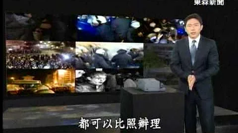 “奇袭国会，夜攻行政院，太阳花学运全纪录！”1030329 - 台湾启示录 - 台湾启示录 - 天天要闻