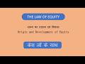 Origin and Development of Equity| The law of Equity|