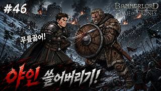 Wiping Out the Wildlings! / Bannerlord Game of Thrones [EP.46] screenshot 5