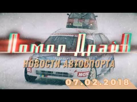 'Помор Драйв' от