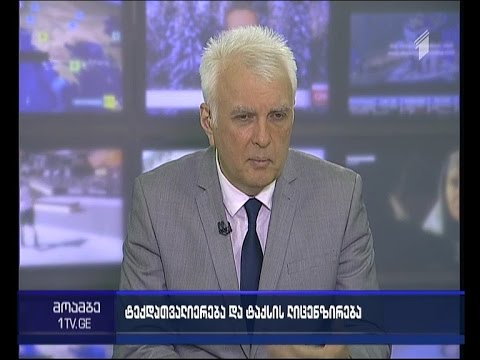 ავტოტექდათვალიერება და ტაქსების ლიცენზირება - \"მოამბის\" კითხვებს შალვა ოგბაიძემ უპასუხა