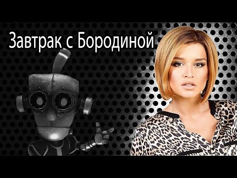 Ксения Бородина.Завтрак в бассейне.