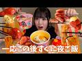 【モッパン】マックもケンタも買って夜ご飯1回戦(?)