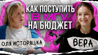 видео: ВЫПУСКНИЦА ПОСТУПИЛА В МГУ НА БЮДЖЕТ | Оля Исторяшка | ЕГЭLAND картинка: ВЫПУСКНИЦА ПОСТУПИЛА В МГУ НА БЮДЖЕТ | Оля Исторяшка | ЕГЭLAND