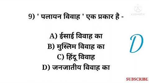ASSISTANT PROFESSOR NET/JRF || समाजशास्त्र || 20 MCQs || TEST 01