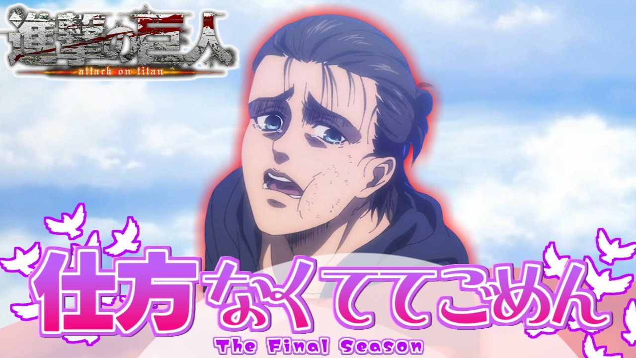 エレンの勇姿を見届けたOB達の反応集【進撃の巨人】【エレン・イェーガー】【プロフェッショナル仕事の流儀】【紅蓮の弓矢】【The Final Season完結編】