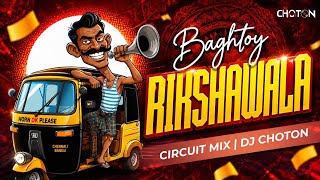 Vaat Majhi Baghtoy Rikshawala Remix | 2026 Circuit Mix | Dj Choton | New DJ Remix Song