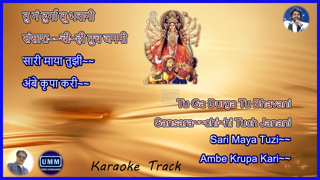 Ambe Krupa Kari  Navaratri Song  Karaoke Marathi English  Anand Shinde  Amitraj Vanshvel 2013