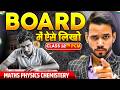 CLASS 12TH DON'T DO THESE MISTAKES | SINGLE STRATEGY YOU NEED TO FOLLOW | MUST WATCH