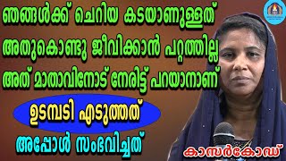 ഞങ്ങൾക്ക് ചെറിയ കടയാണുള്ളത് അതുകൊണ്ടു ജീവിക്കാൻ പറ്റത്തില്ല അത് മാതാവിനോട് നേരിട്ട് പറയാനാണ് ഉടമ്പടി