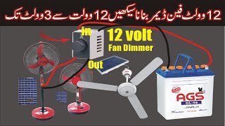 dc fan regulator | dc Fan speed controller | An repairing labs