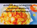 കടയിലെ കപ്പ വറതത് / Homemade Tapioca Chips/Kappa Varuthathu / കപ്പ വറുത്തത്/ Koli Varuthathu