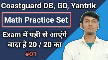 Coastguard Navik Gd, Db Math Practice Set 1 | Indian Coastguard Navik Math Mock Test | Target 20/20