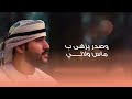 قلب مضنونك سعيد الشيدي 2026 