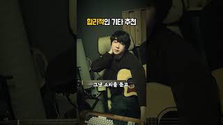 50만원대의 기타 소리는 어떤가? #통기타